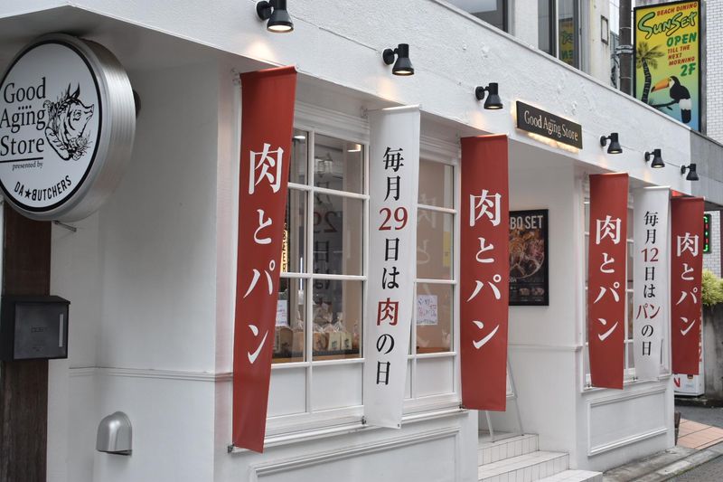 Good Aging Storeのアルバイト・バイト求人情報-02