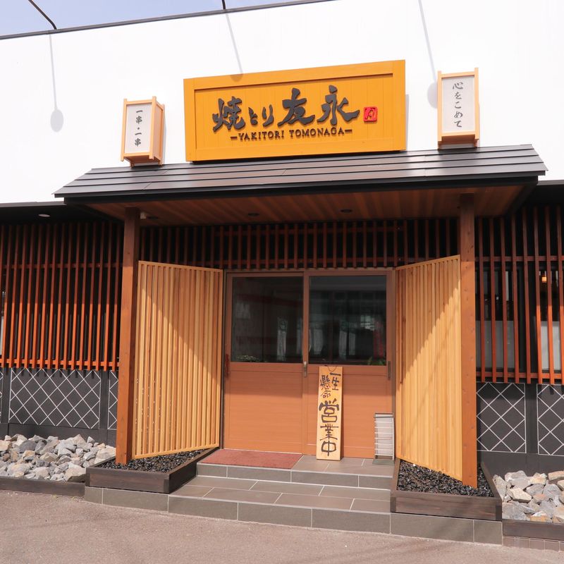 焼とり友永の求人・転職情報