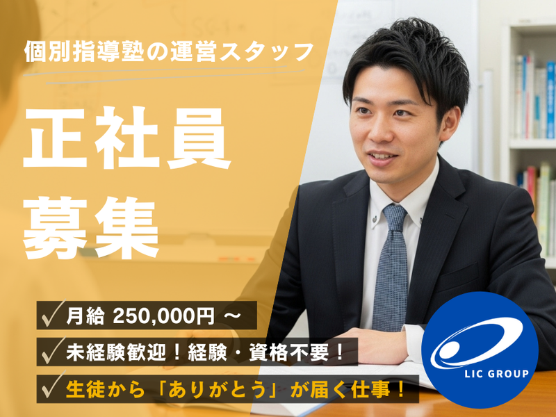 株式会社 リックプレイス　ITTO個別指導学院　金沢増泉校のアルバイト・バイト求人情報-32