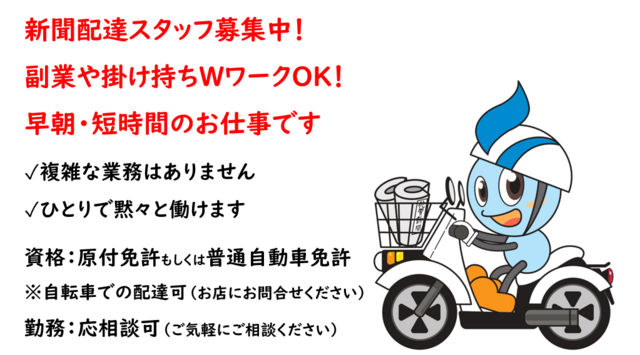 佐賀新聞 松浦大川販売店のアルバイト・バイト求人情報-03