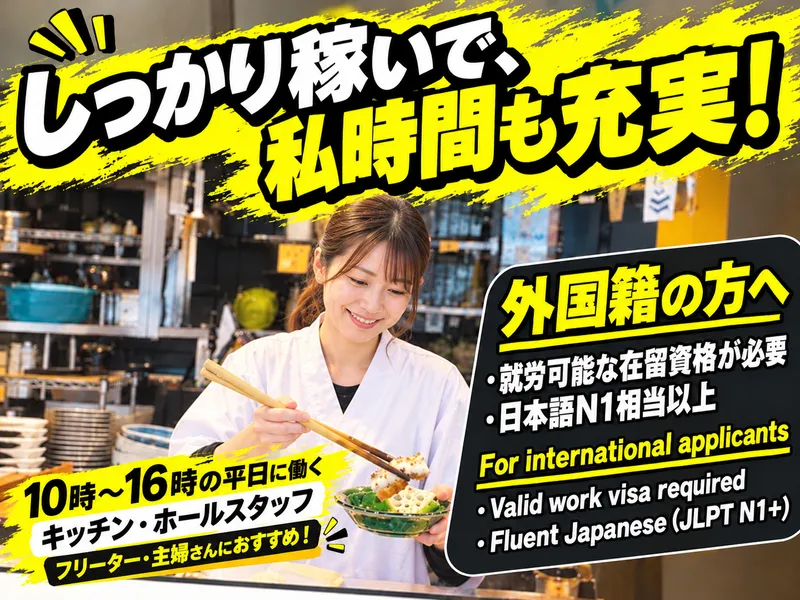 鶏だしおでんさもん　KITTE名古屋店のアルバイト・バイト求人情報