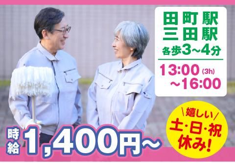 (株)コアズ 東京事業本部 ビルメンテナンス事業部<勤務地:港区三田3丁目/オフィスビルの日常清掃>のアルバイト・バイト求人情報-15