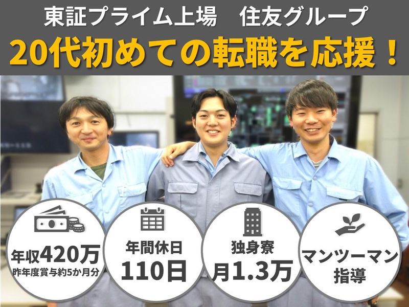 住友精化株式会社の求人・転職情報