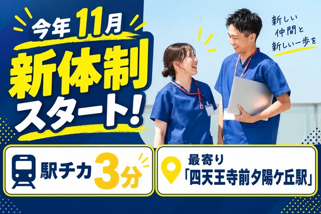 株式会社介護事業研究会　いきいき倶楽部館夕陽ヶ丘の求人・転職情報