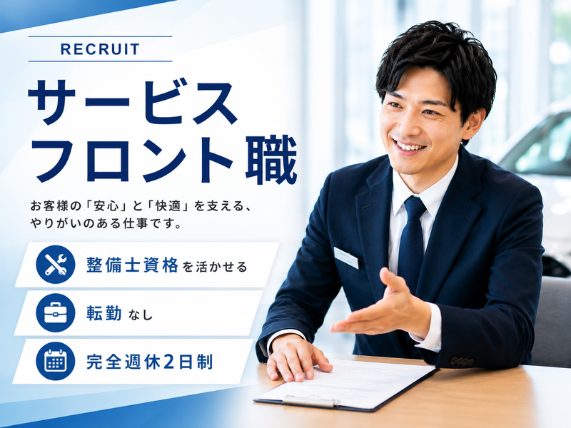株式会社オートサービス・エムの求人・転職情報