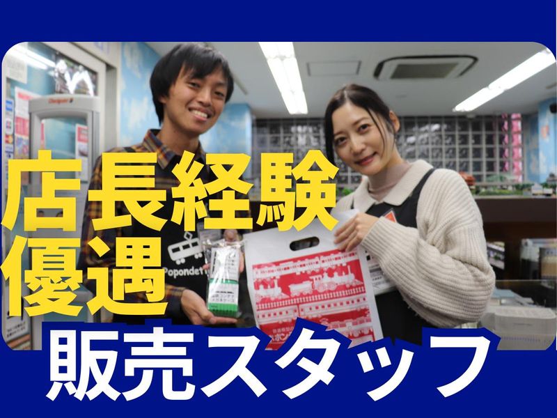 株式会社ポポンデッタの求人・転職情報