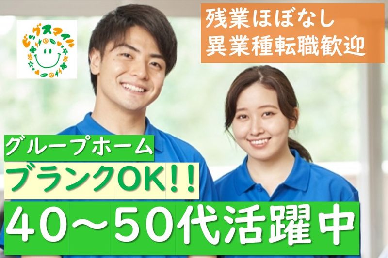 株式会社BIG SMILE-0005の求人・転職情報