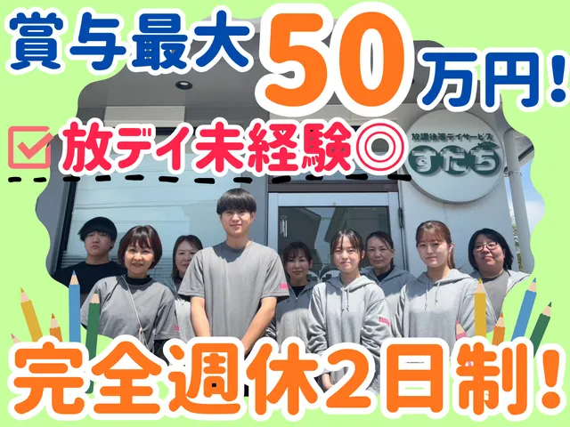 株式会社アイステップ　すだち坂上の求人・転職情報