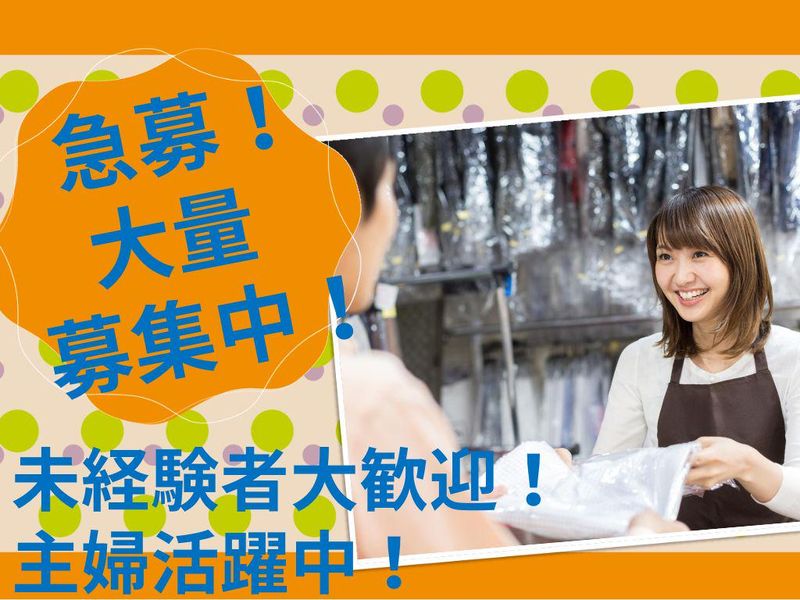マミークリーニングゴトー　ダイエー南浦和東口店のアルバイト・バイト求人情報-07