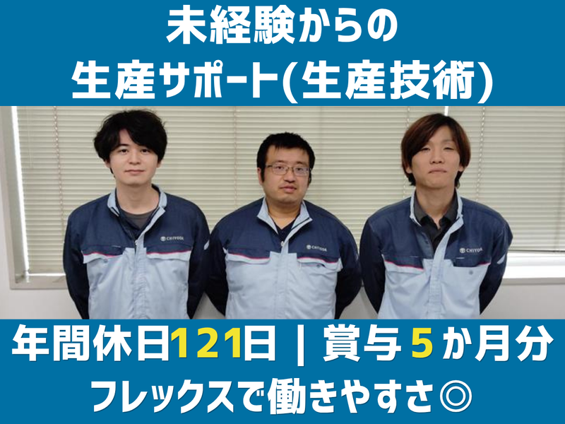 千代田工業株式会社の求人・転職情報
