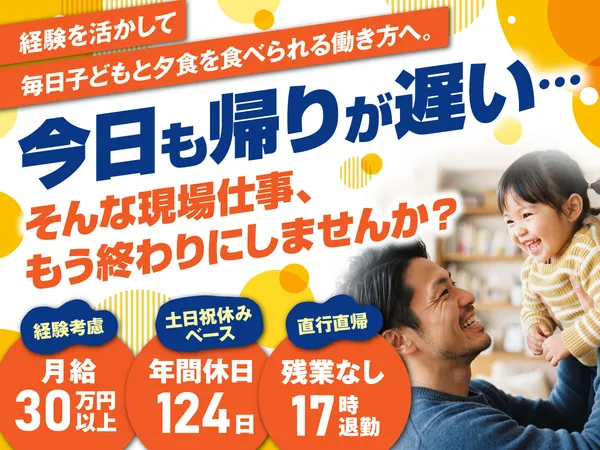 サワヤマ建設株式会社の求人・転職情報