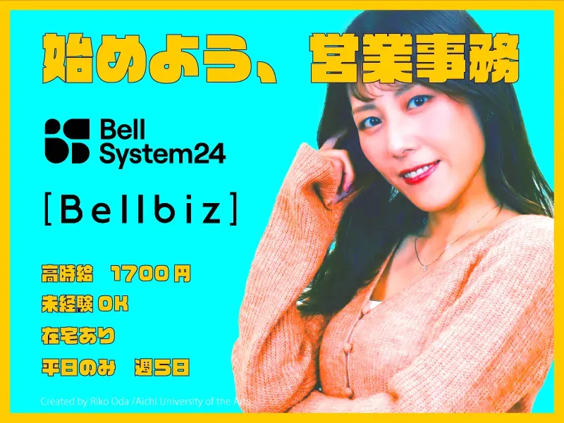 株式会社ベルシステム24:東京都　江東区のアルバイト・バイト求人情報