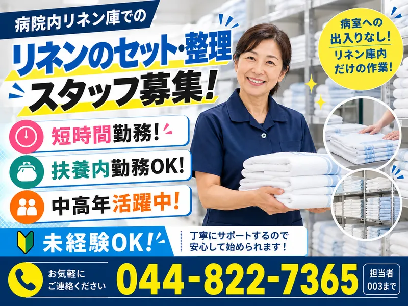 株式会社坂口ビルクリーン【勤務地】タムス浦安病院のアルバイト・バイト求人情報