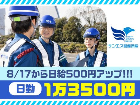 サンエス警備保障株式会社の求人・転職情報
