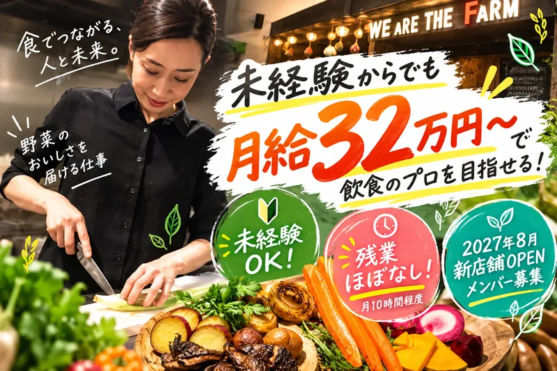 株式会社ＡＬＬ　ＦＡＲＭの求人・転職情報