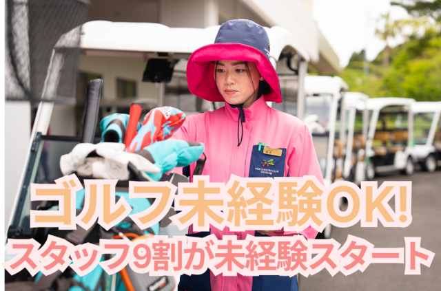テレビ宮崎ゴルフ株式会社の求人・転職情報