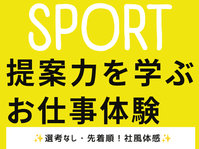 圧倒的成果を出す!プロの「人の心を動かす」提案力お仕事体験