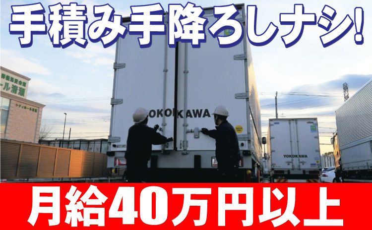 横川貨物株式会社の求人・転職情報