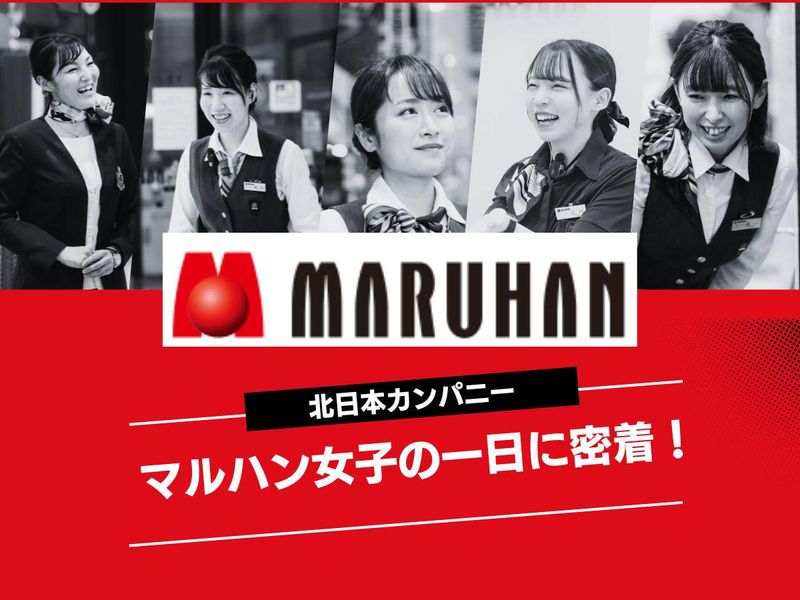 【北日本カンパニー】動画コース|マルハン社員の一日に密着!