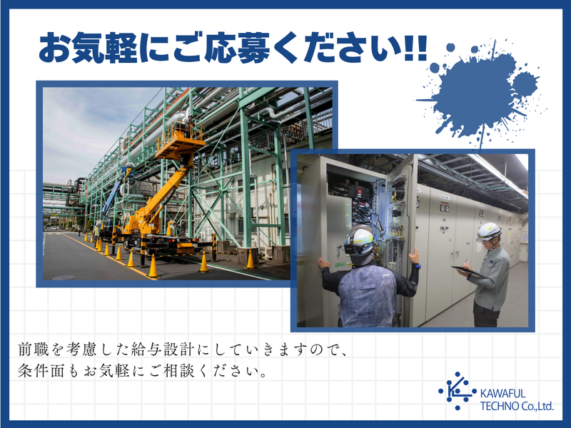 カワフルテクノ株式会社のアルバイト・バイト求人情報-04