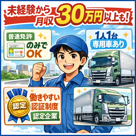 笠岡通運株式会社の求人・転職情報