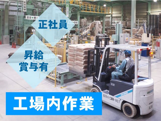 石川ライト工業株式会社のアルバイト・バイト求人情報-01