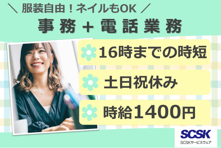 ＳＣＳＫサービスウェア株式会社の求人・転職情報