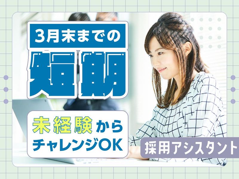 富士ソフトサービスビューロ株式会社_C833-TN1の派遣求人情報