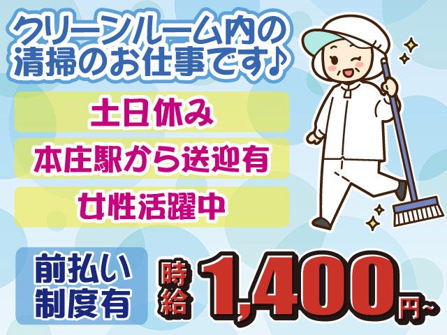 株式会社日輪 関東支社のアルバイト・バイト求人情報-01