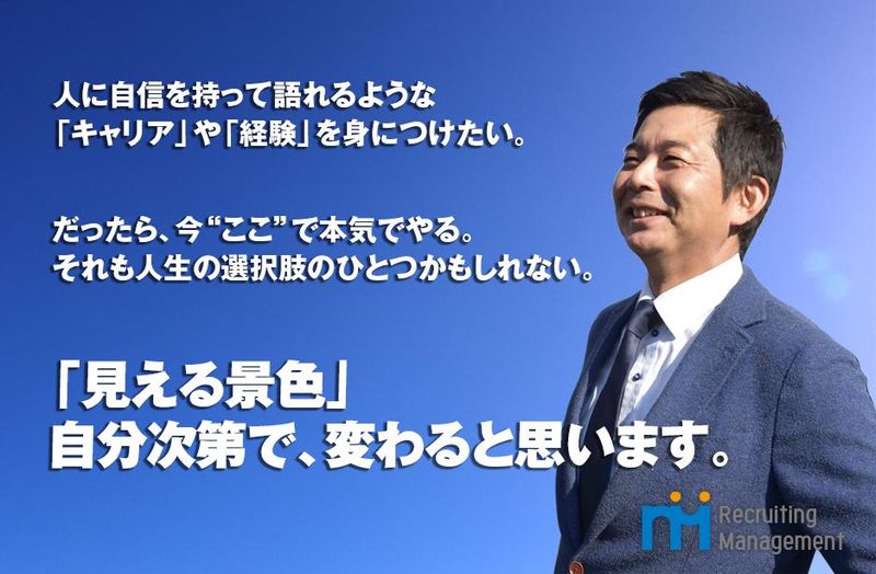 株式会社リクルーティングマネジメントのアルバイト・バイト求人情報-03