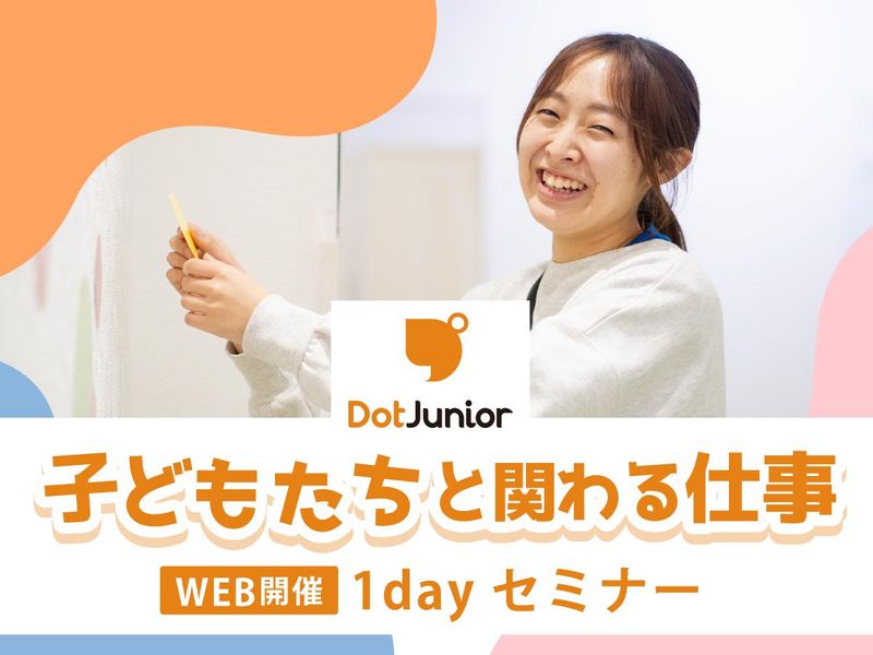 株式会社ドットラインホールディングス