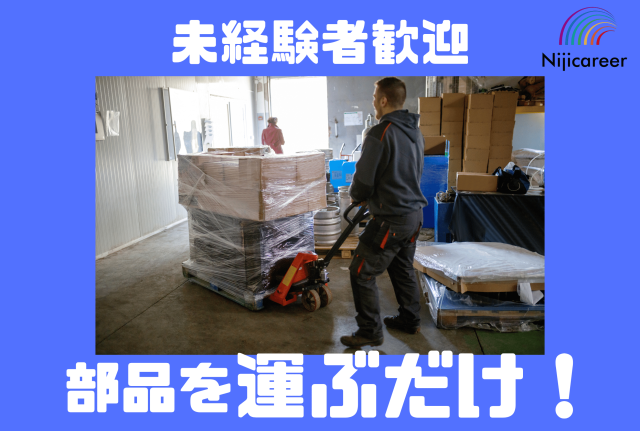 株式会社ニジキャリアのアルバイト・バイト求人情報-40