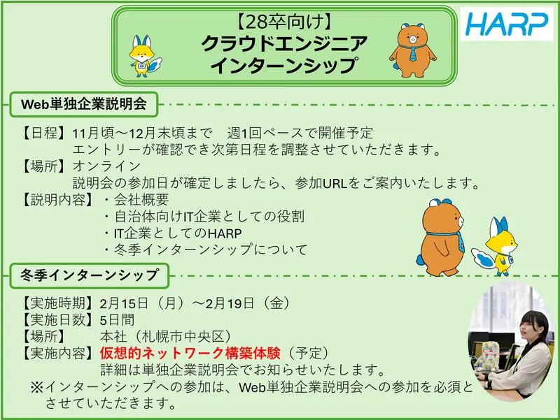 株式会社HARP
