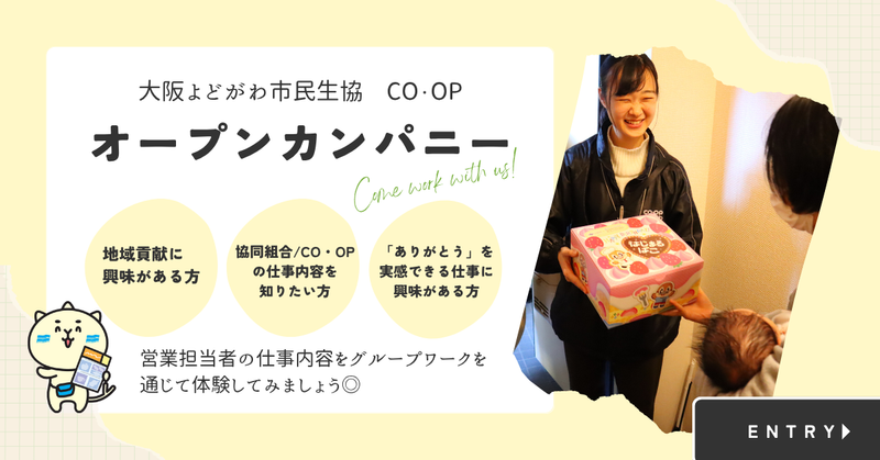 大阪よどがわ市民生活協同組合