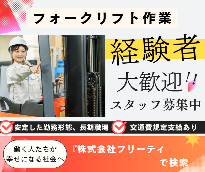 株式会社FReety