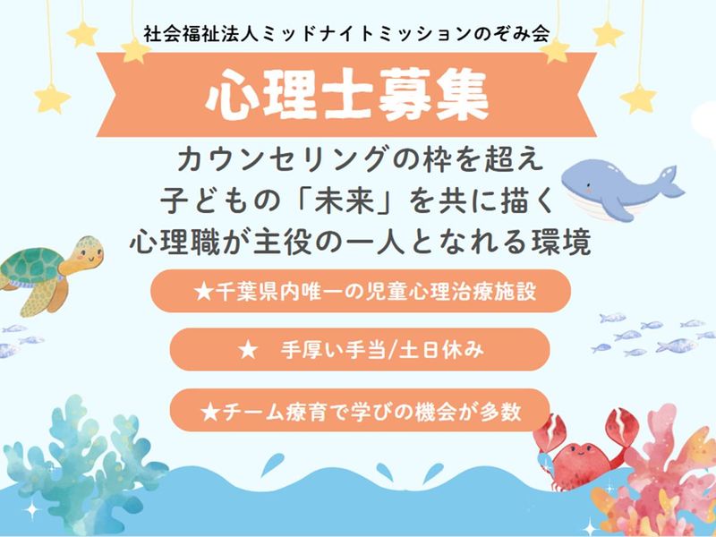 社会福祉法人ミッドナイトミッションのぞみ会