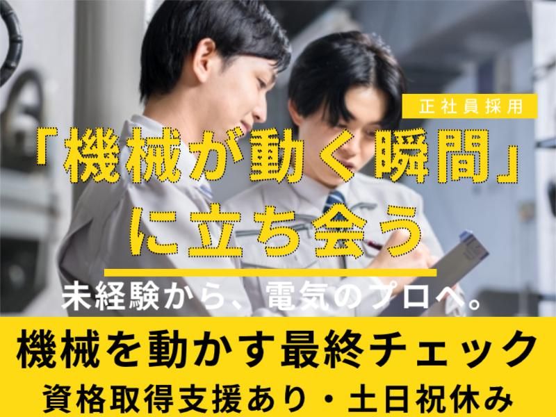 菱田産業株式会社の求人・転職情報