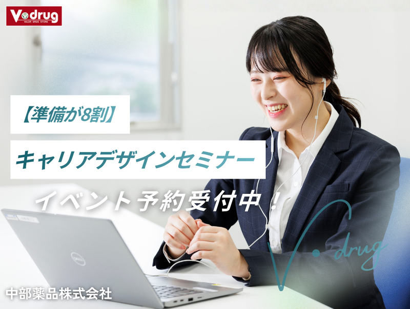 中部薬品株式会社