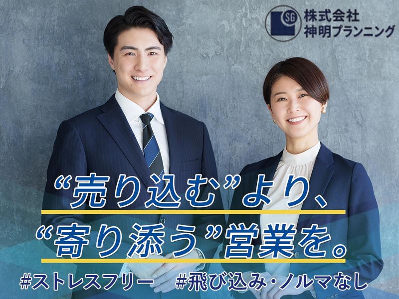 株式会社神明プランニングの求人・転職情報