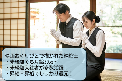 兵庫県 西宮市の納棺師の求人 | Indeed (インディード)