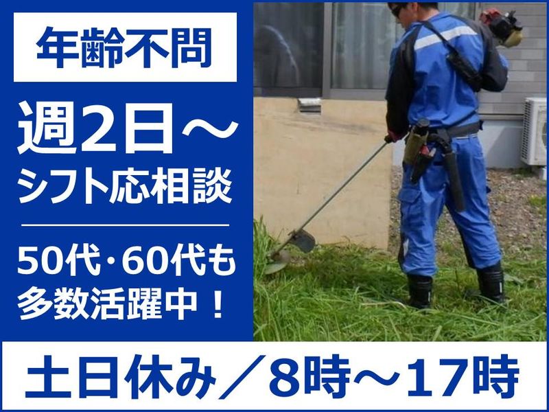 株式会社エコプランのアルバイト・バイト求人情報-02