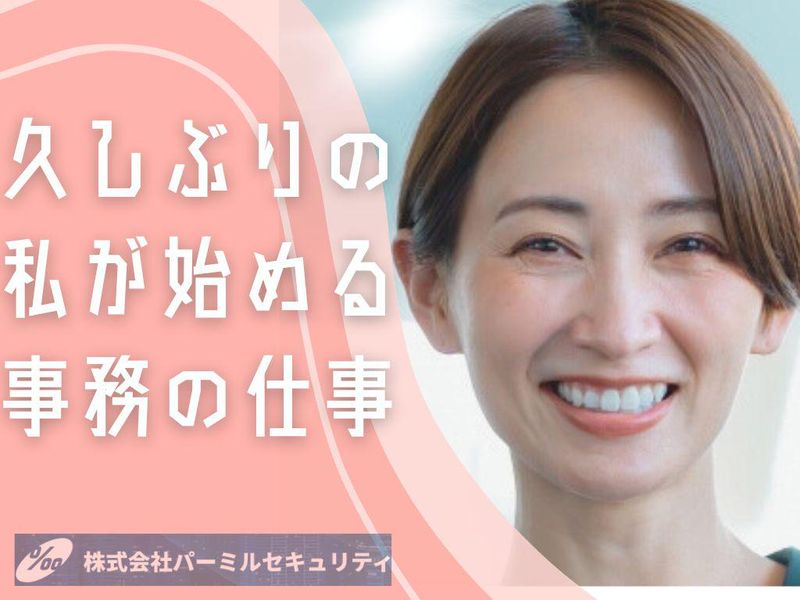 株式会社パーミルセキュリティの求人・転職情報