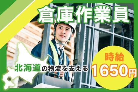 北海サポート株式会社のアルバイト・バイト求人情報-40