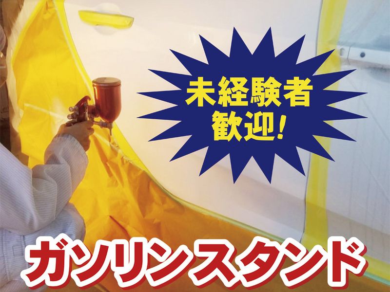 株式会社丸新エネルギーの求人・転職情報