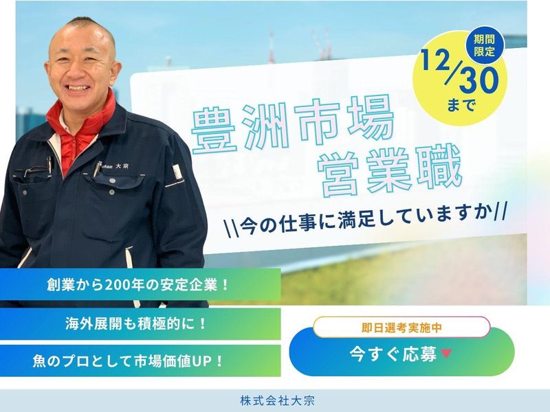 株式会社大宗の求人・転職情報