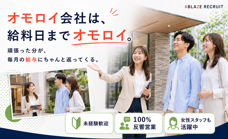 株式会社アブレイズ・コーポレーションの求人・転職情報