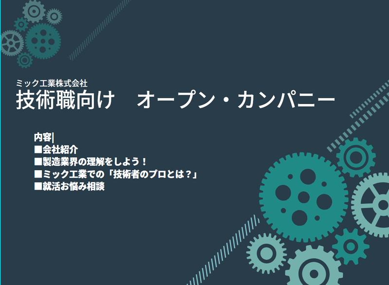 ミック工業株式会社