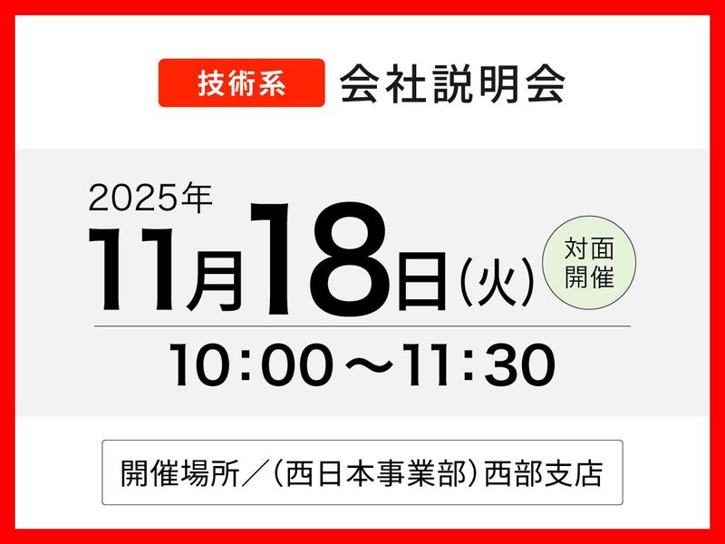 新菱冷熱工業株式会社