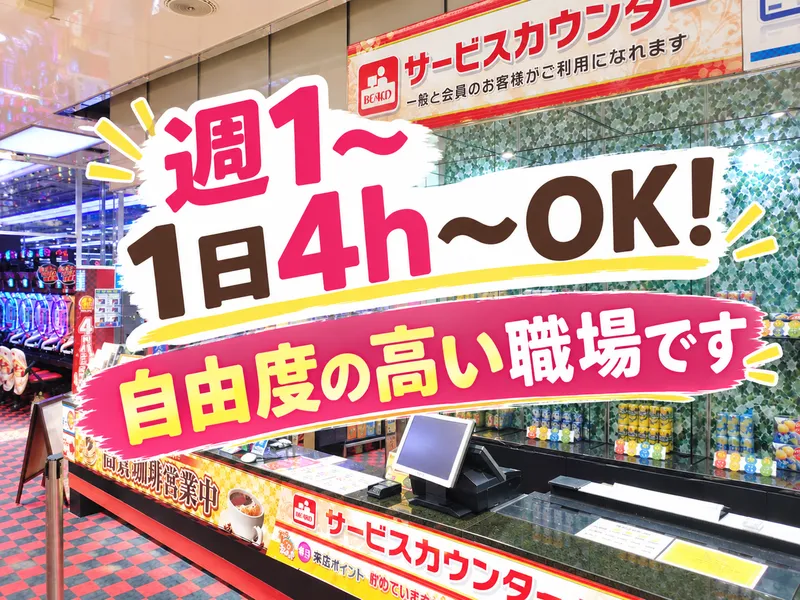 BEAM(ビーム)高倉店/株式会社丸福商事のアルバイト・バイト求人情報-01