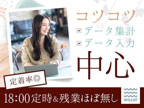 株式会社ウィルオブ・ワークのアルバイト・バイト求人情報-14